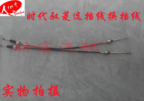 福田时代驭菱驭铃选挡线换挡线
