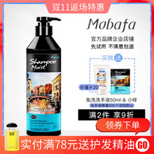 官方店Mobafa梦芭菲香水氨基酸油画洗发水控油去屑止痒香味男女士