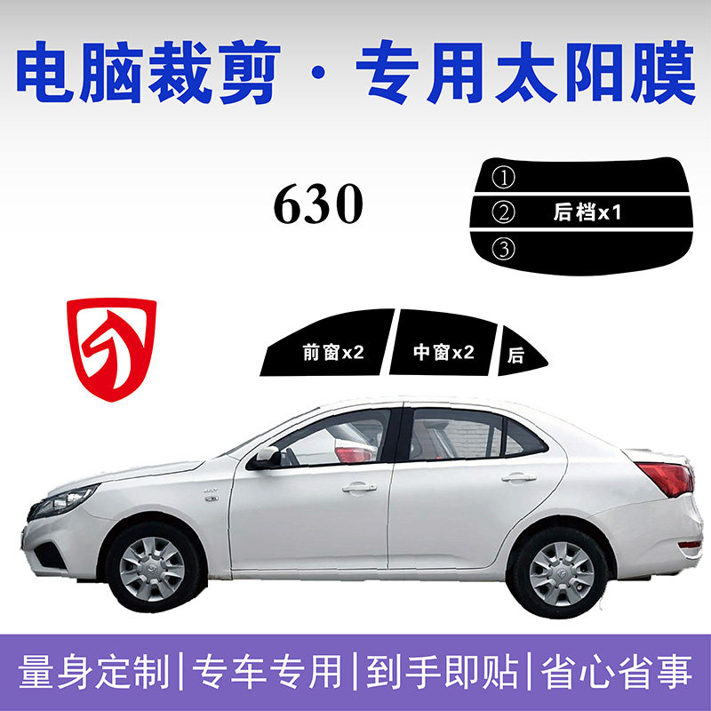 宝骏630专用车窗玻璃隔热防爆膜