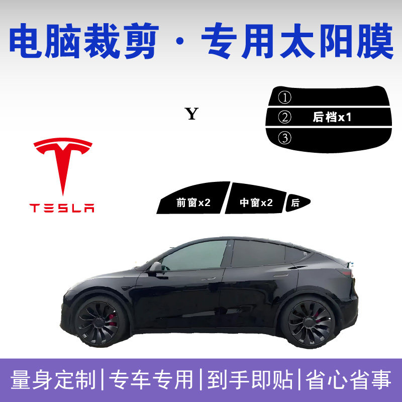 特斯拉Y专用车窗玻璃隔热防爆膜