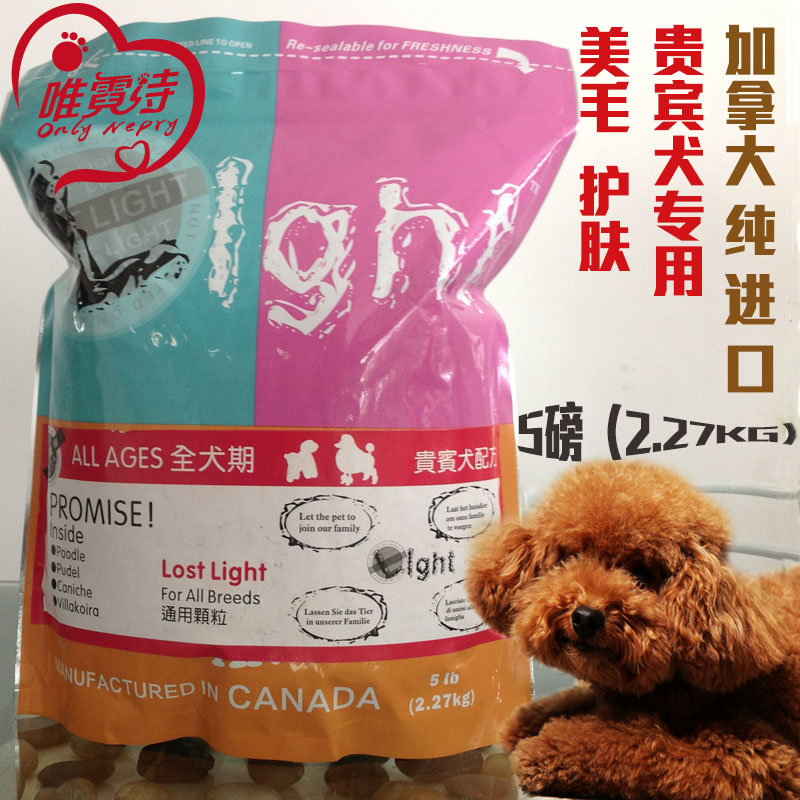 贵宾泰迪专用粮 迷光纯进口天然狗粮全犬粮5磅 成犬幼犬粮包邮