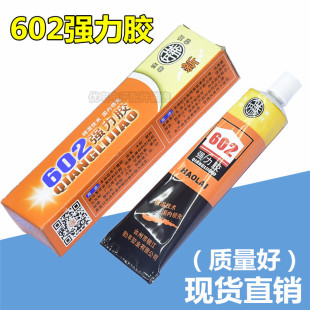 602万能胶强力补鞋胶水粘鞋专用胶软性塑料皮革金属布料木工瓷砖