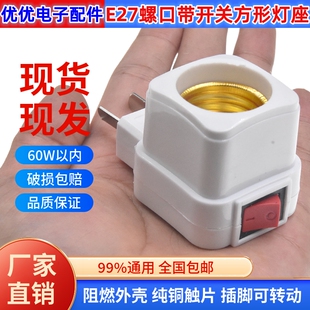 E27螺口灯座家用带插头开关一体式底座转换器插座灯泡灯座转换头
