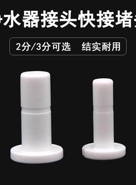 净水器2分3分接口堵头PE水管接头管堵净水纯水机管塞管堵快插配件