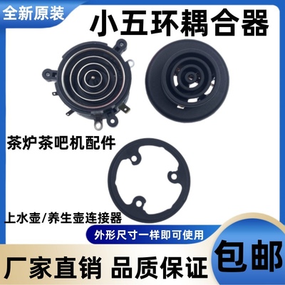 荣事达自动上水壶电热水养生壶电源连接底座耦合器烧水壶配件大全