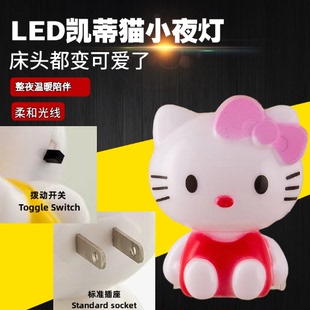 开关kt猫LED小夜灯卧室婴儿喂奶睡眠插电节能宿舍神器创意床头灯