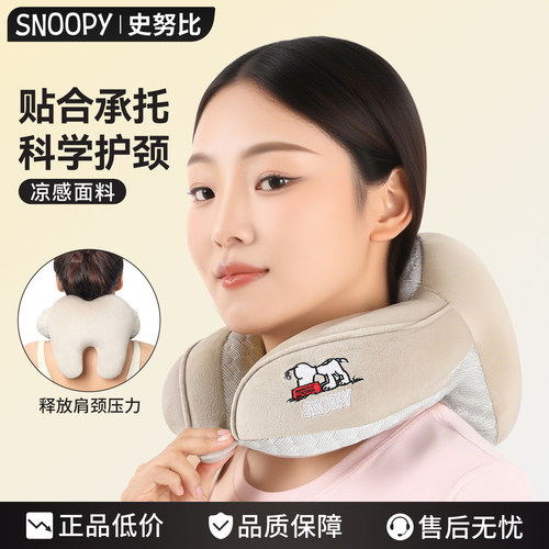 Snoopy史努比U形枕车载午睡枕