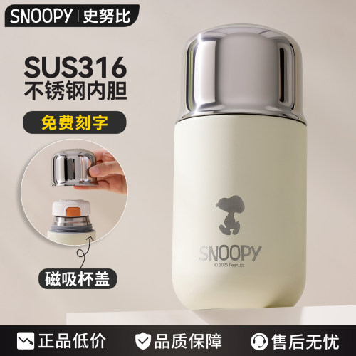 Snoopy史努比迷你磁吸保温杯子
