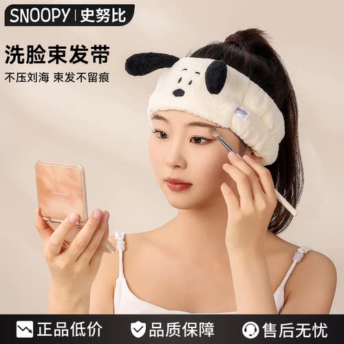 史努比洗脸防滑不掉发箍