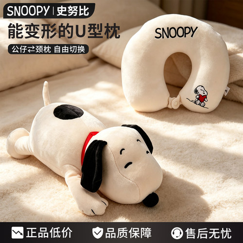 Snoopy史努比变形两用枕可爱u型颈枕旅行护颈枕头靠枕U形生日礼物