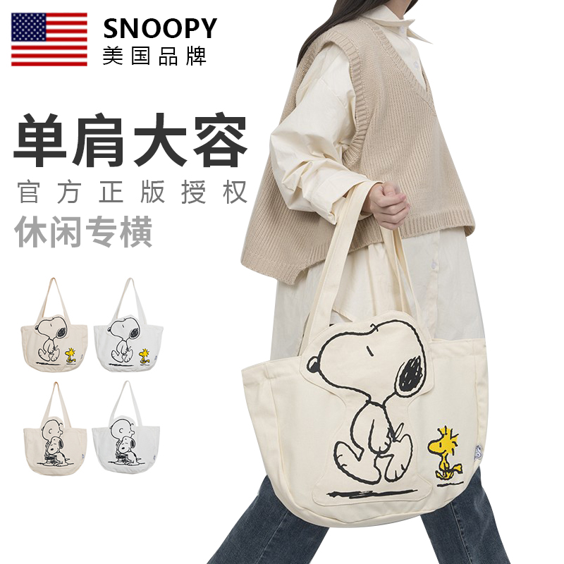 【官方正品】Snoopy史努比卡通单肩插画斜跨大容量帆布包学生购物