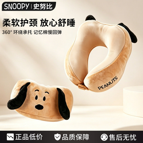 史努比U型护颈枕旅行便携午睡