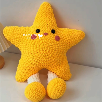 可爱星星抱枕冰条线钩织diy材料