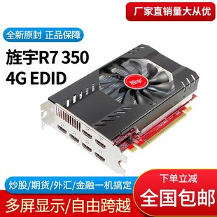 4K直出六hdmi接口专业六屏 6HDMI4G 多屏电脑卡EDID R7350 旌宇