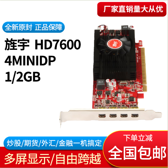 旌宇 HD7600 4DP 1GD5多屏显卡四联屏miniDP原生接口可转HDMIDVI-封面