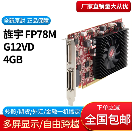 amd旌宇十二多屏专业异步显卡