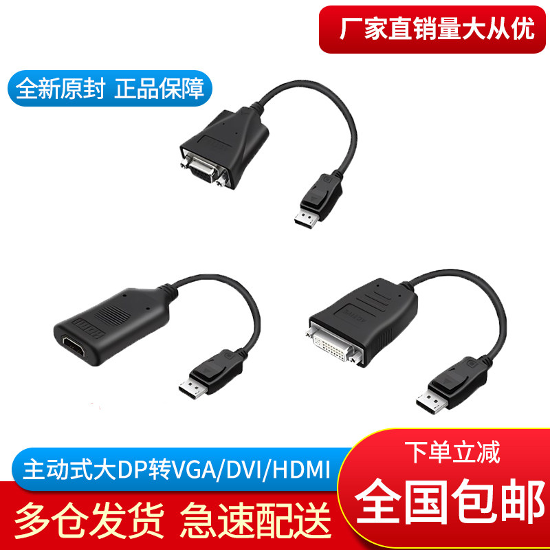 主动式转换线大DP转DVI/HDMI图片