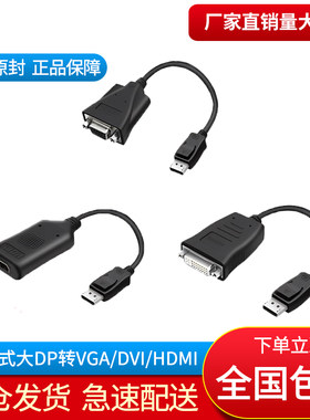 主动式转换线大DP转DVI/HDMI
