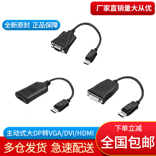 主动式转换线大DP转DVI/HDMI