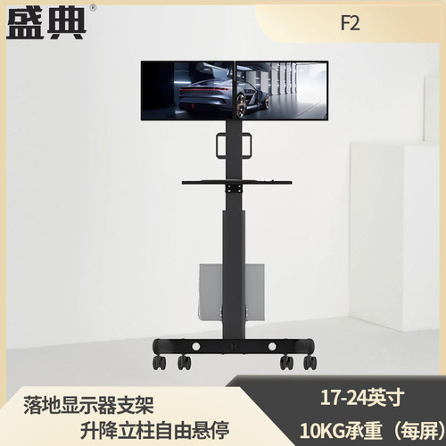 盛典F2 落地显示器支架 双屏幕电脑移动推车 竖屏升降旋转移动