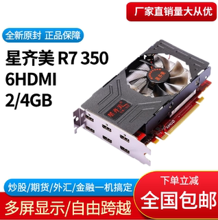 星齐美原生HDMI多屏显卡6屏显卡 R7 350 4G 原始接口6HDMI 一拖六