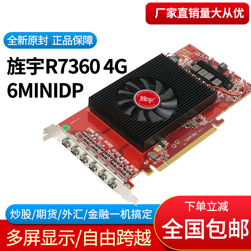 旌宇6miniDP4G多屏显卡