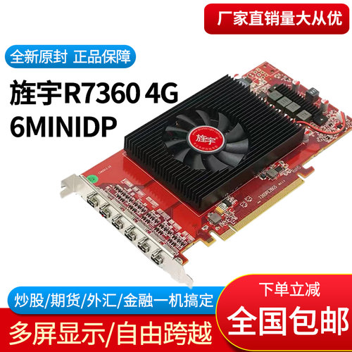 旌宇6miniDP4G多屏显卡