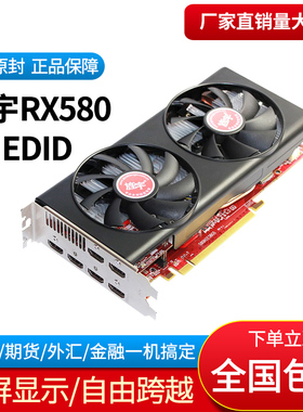 旌宇RX580 8G 6HDMI多屏显卡6HDMI带EDID锁屏直出接口4K高清显示