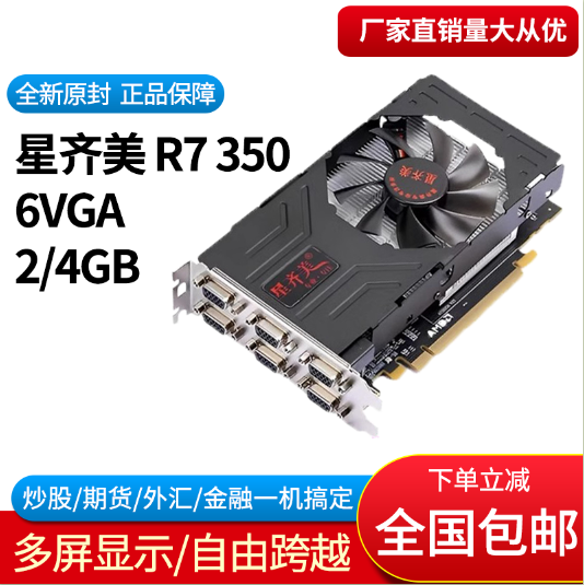 星齐美r7350原生6vga多屏显卡