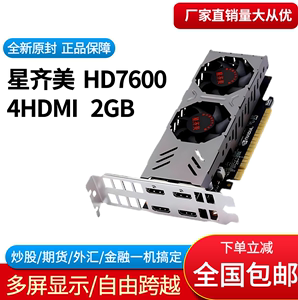 AMDHD7600全新电脑炒股专用显卡