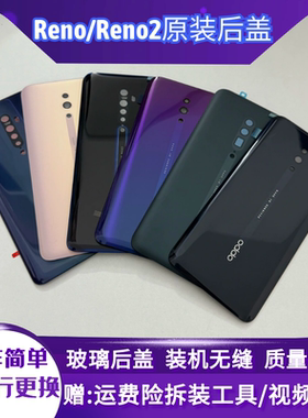 适用OPPOreno原装玻璃后盖RENO2Z电池盖十倍背屏手机reno原厂后壳