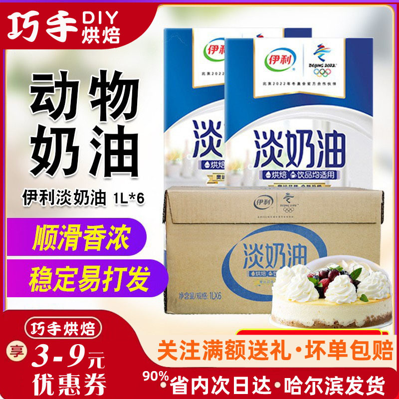 伊利烘焙蛋挞液原料整箱淡奶油