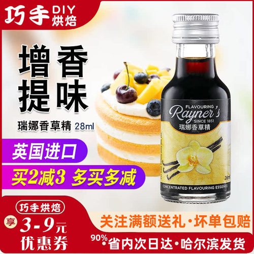 瑞娜香草精英国香草荚油增香28ml