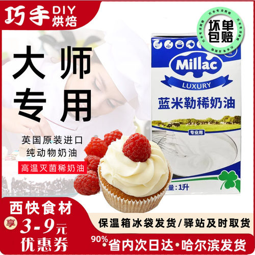 蓝风车英国蛋糕裱花动物性淡奶油