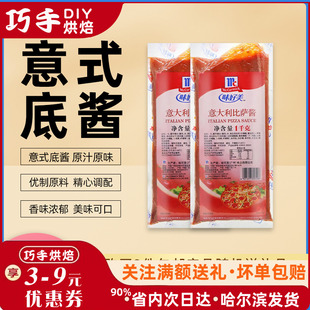 味好美意大利披萨酱1kg 意大利面比萨酱意粉番茄酱手抓饼酱料烘焙