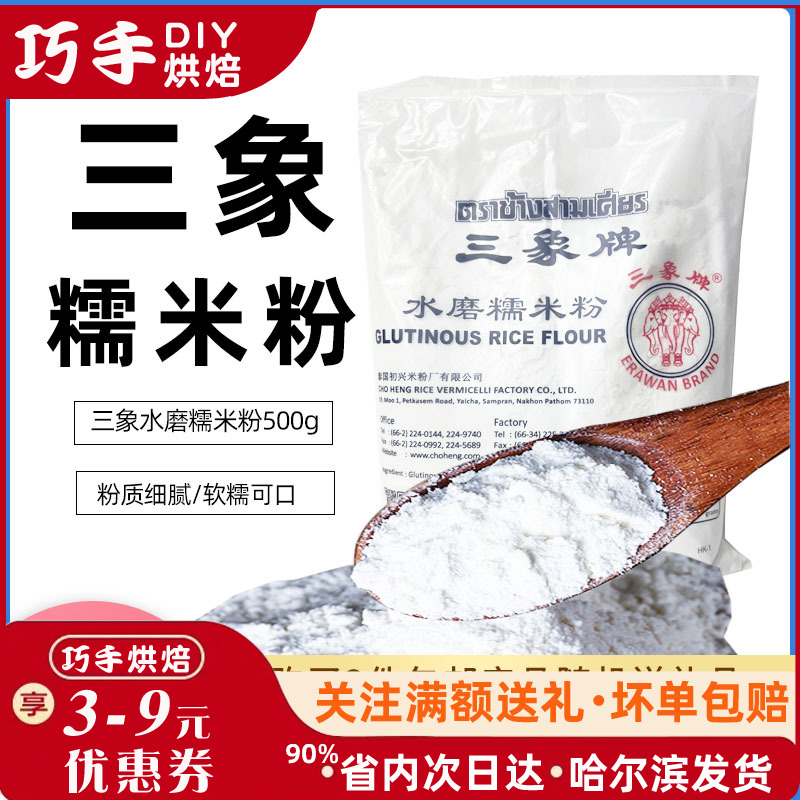 ERAWAH/三象水磨糯米粉