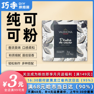 法芙娜防潮可可粉1kg法国进口巧克力粉商用烘焙蛋糕家用食用冲饮