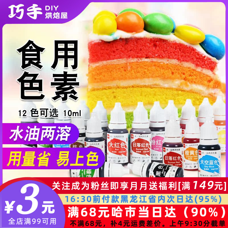 水油两用食用色素 小瓶10ml12种颜色烘焙橡皮泥手工皂彩色玫瑰