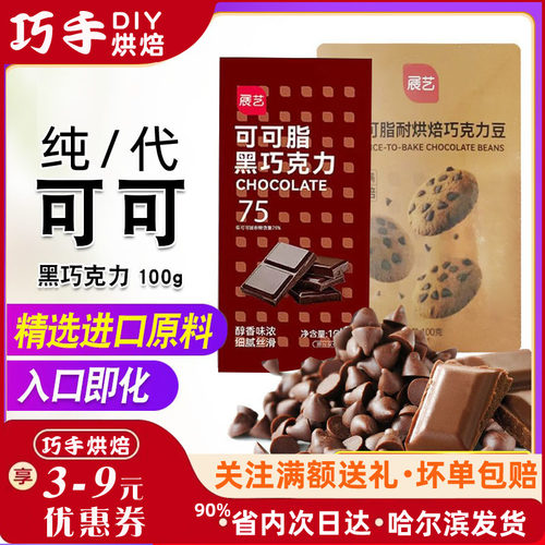 展艺巧克力黑白烘焙原料可可