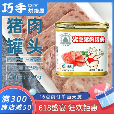 中粮午餐肉罐头火腿猪肉即食