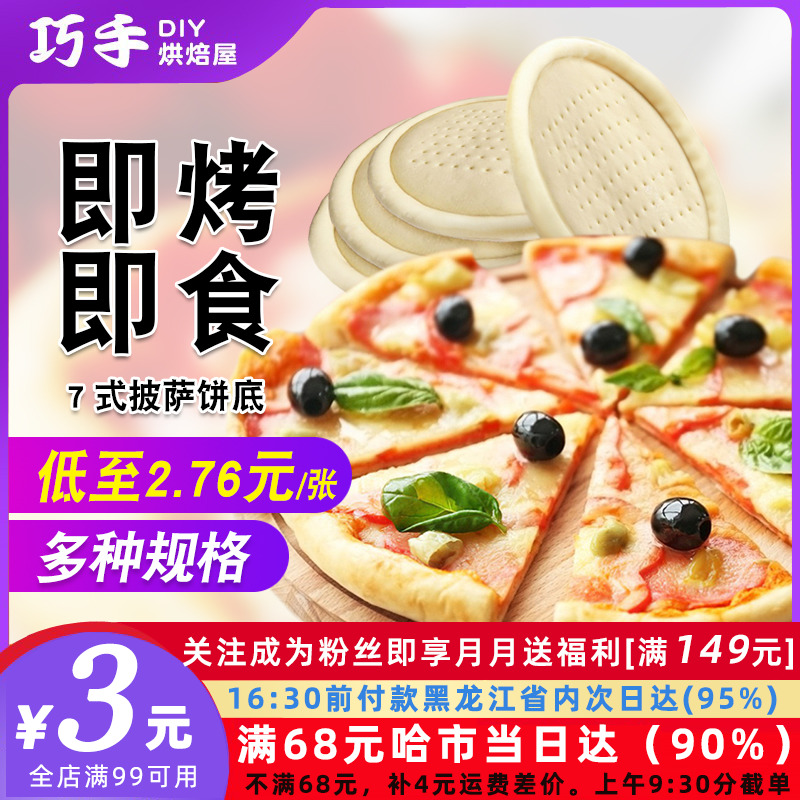 烘焙原料七式披萨饼底家用商用皮