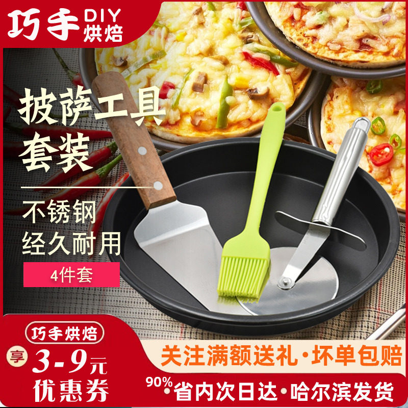 披萨烤盘套餐 6 7 8 9寸 硬膜深披萨盘轮刀铲刷 烘焙披萨用品工具