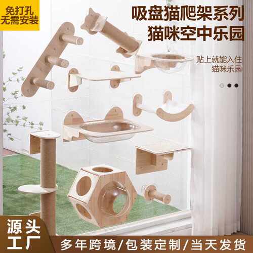 吸盘式猫爬架现货实木猫跳板跳台