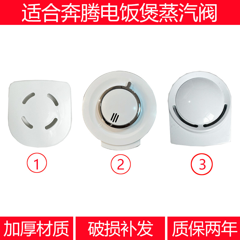 适合奔腾电饭煲配件排气阀出气阀蒸气盖FN404FN496FE405FE505F499