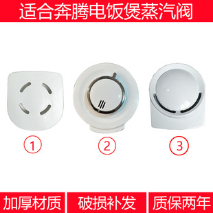 适合奔腾电饭煲配件排气阀出气阀蒸气盖FN404FN496FE405FE505F499