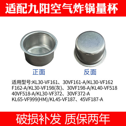 适合九阳空气炸锅配件KL30-VF161/162/198/372/LK40-VF518量杯