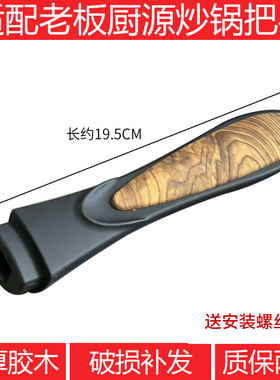 适合老板电器厨源铁锅炒锅炒菜锅锅把手手柄配件锅柄铸铁大勺马勺