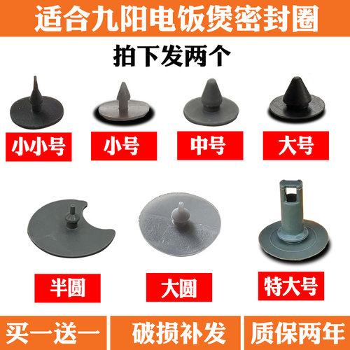 适合九阳电饭煲蒸汽阀防溢密封