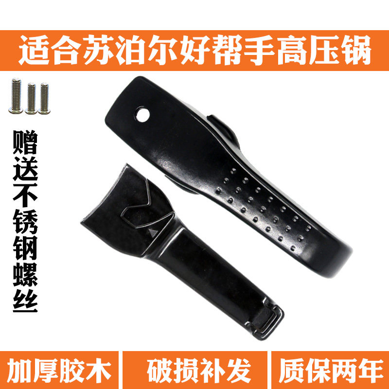 沙仑苏质保2年加厚胶木