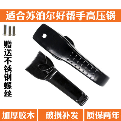 沙仑苏质保2年加厚胶木